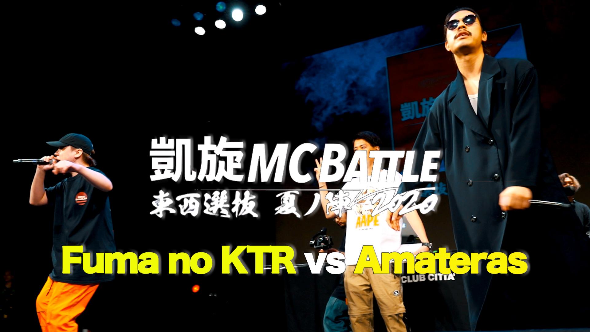 凱旋MC battle - 2020.7/11 東西選抜 夏ノ陣2020 at 川崎CLUB