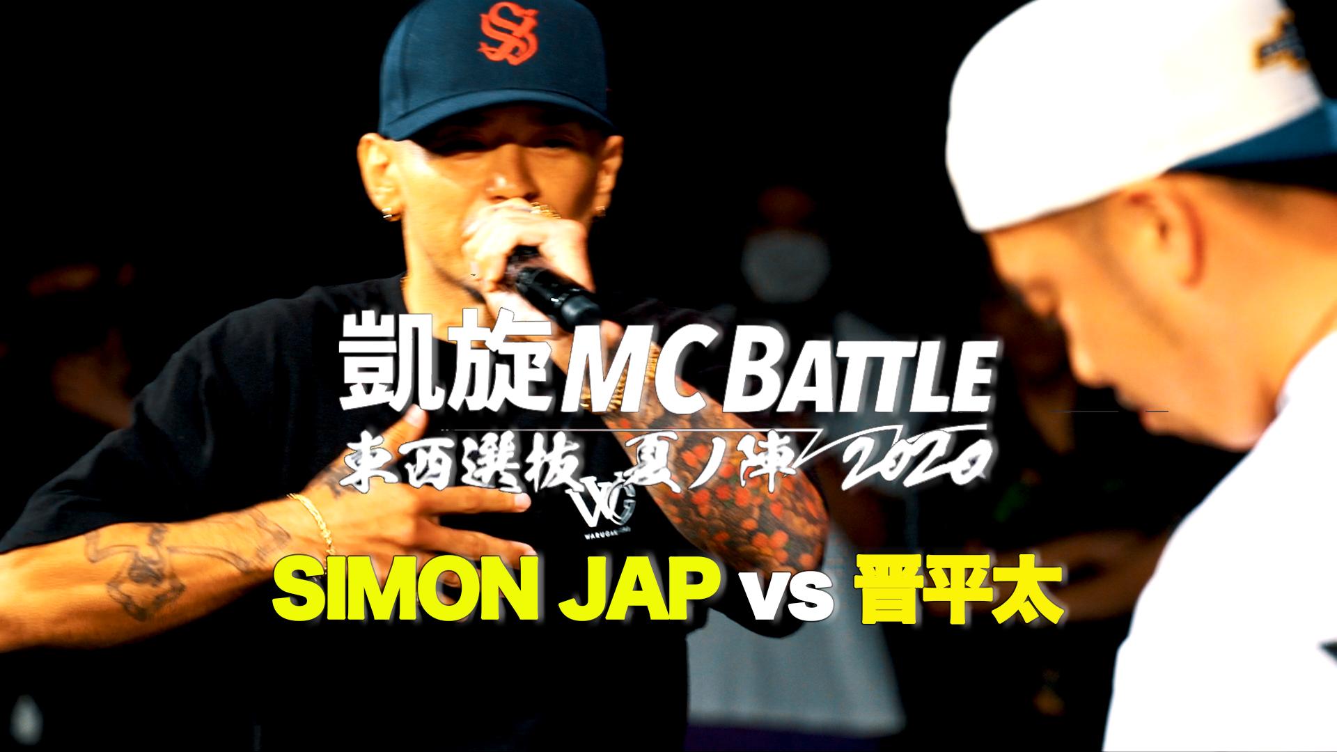 凱旋MC battle - 2020.7/11 東西選抜 夏ノ陣2020 at 川崎CLUB