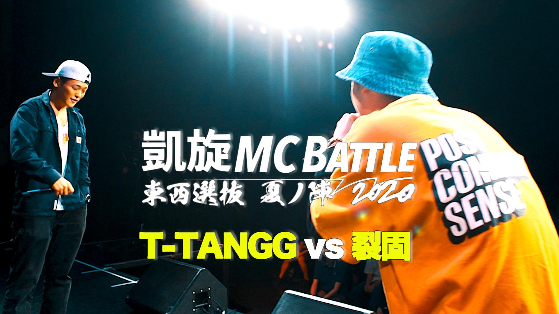 凱旋MC battle - 2020.7/11 東西選抜 夏ノ陣2020 at 川崎CLUB