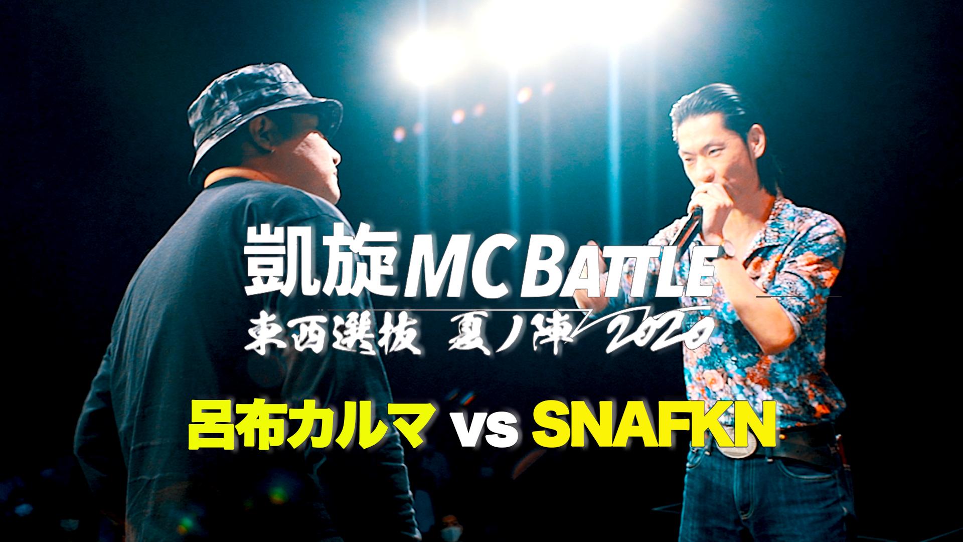 凱旋MC Battle 東西選抜 夏ノ陣 2020 Amazon.co.jp: 凱旋MC BATTLE -東西選抜 夏ノ陣 2020- [DVD