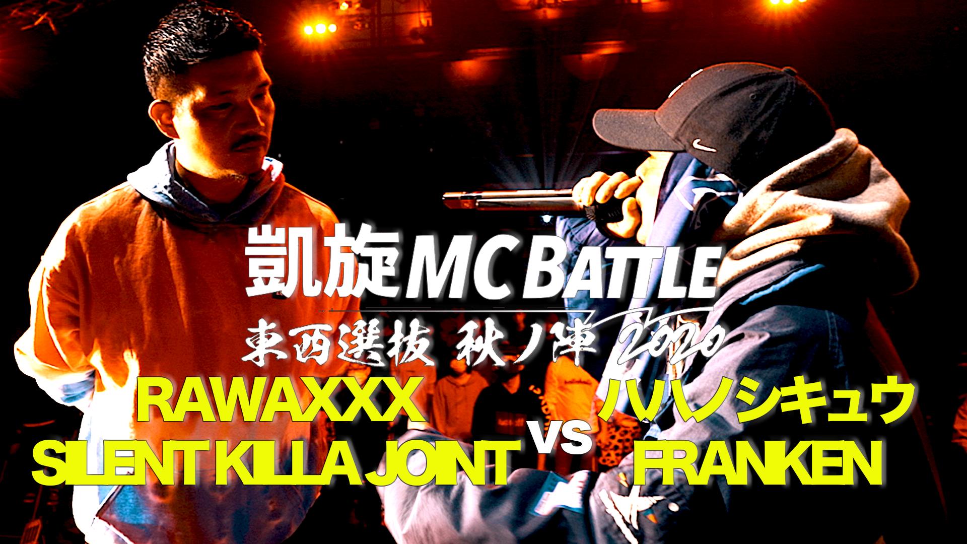 凱旋MC battle - 2020.10/9 東西選抜秋ノ陣3on3 at 新木場STUDIOCOAST