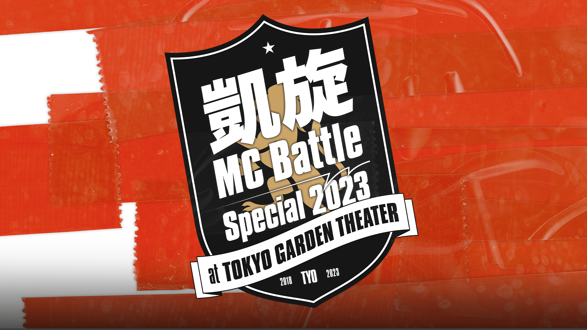 凱旋MC Battle-Special 2023-at 東京ガーデンシアター thumb001.png?height=144&