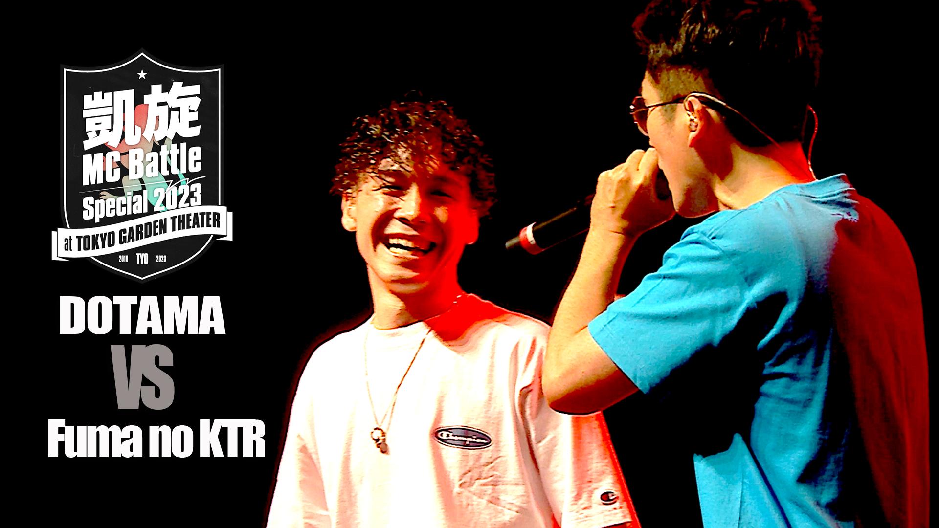 凱旋MC battle - 2023.8/27 Special2023 at 東京ガーデンシアター