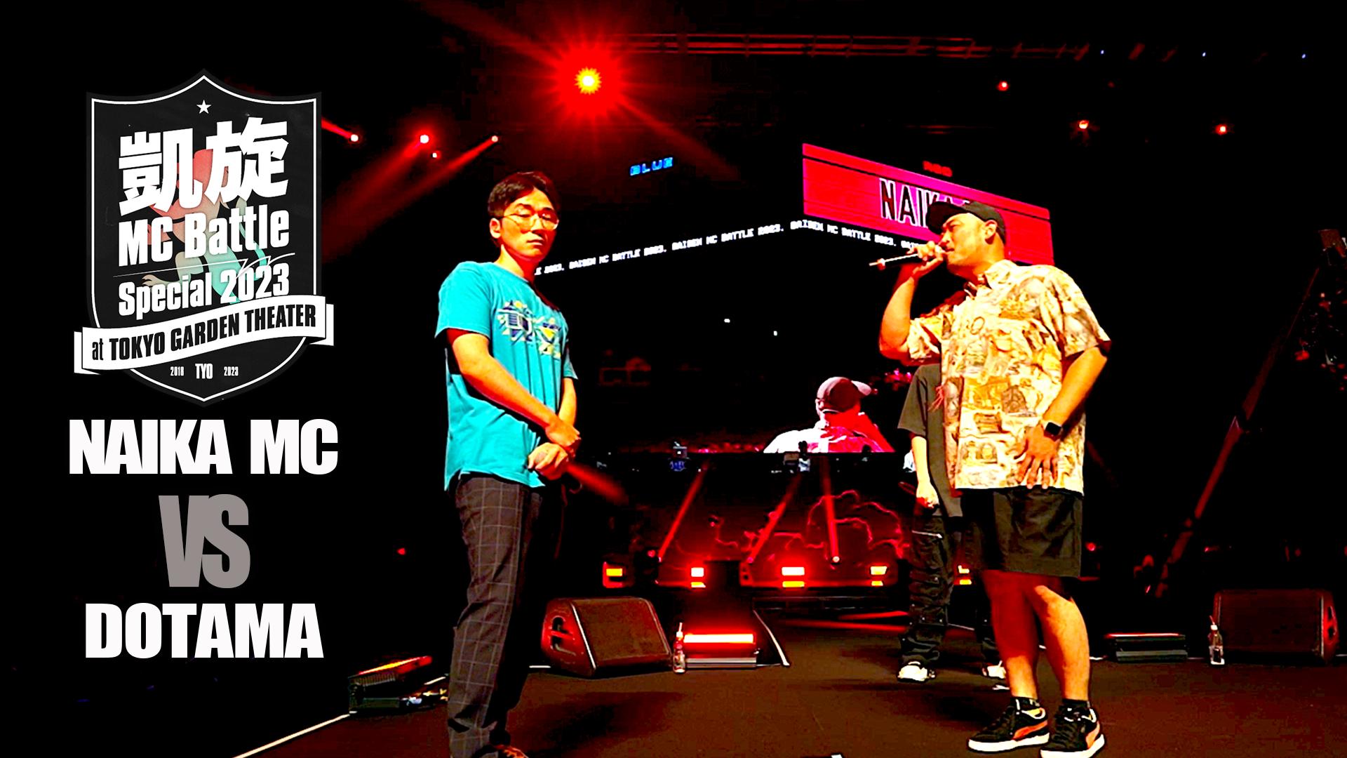 凱旋MC battle - 2023.8/27 Special2023 at 東京ガーデンシアター