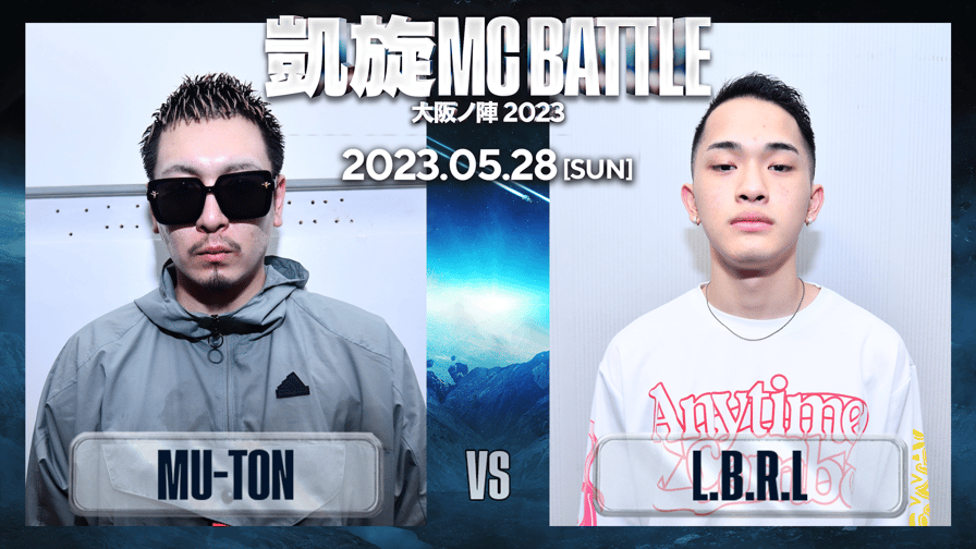 凱旋MC battle - MU-TON vs L.B.R.L.