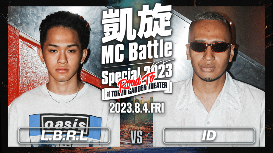 凱旋MC battle - L.B.R.L vs ID