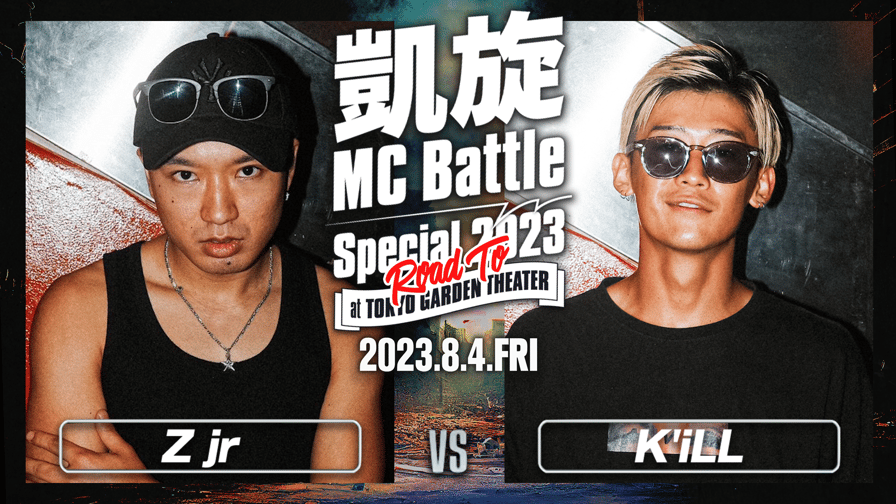 凱旋MC battle - Z jr vs K’iLL