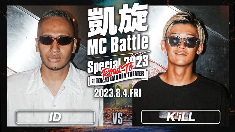 凱旋MC battle - ID vs K’iLL