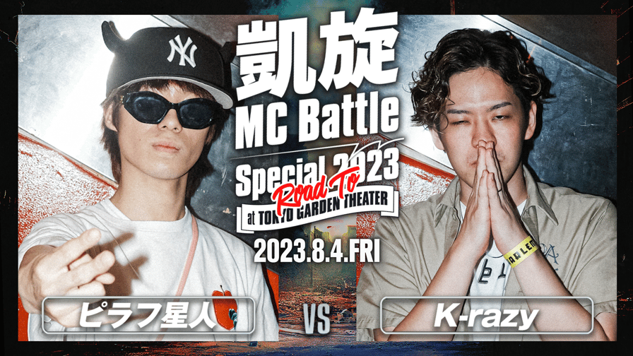 凱旋MC battle - ピラフ星人 vs K-razy