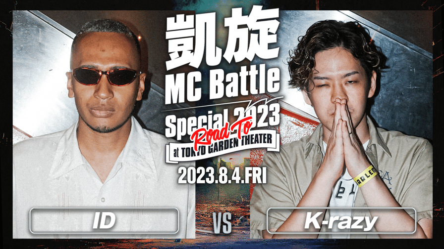 凱旋MC battle - 8/4 ~ROAD TO 東京ガーデンシアター~ at HARLEM 凱旋MC battle - 8/4 ~ROAD TO 東京ガーデンシアター~ at HARLEM