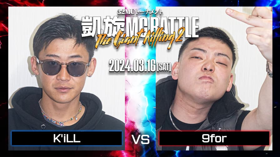 凱旋MC battle - K'iLL vs 9for