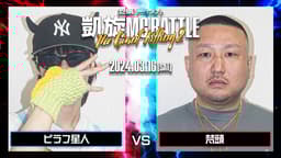 凱旋MC battle - 2024.03/16 THE GIANT KILLING 2 at 豊洲PIT 凱旋MC battle - 2024.03/16 THE GIANT KILLING 2 at 豊洲PIT