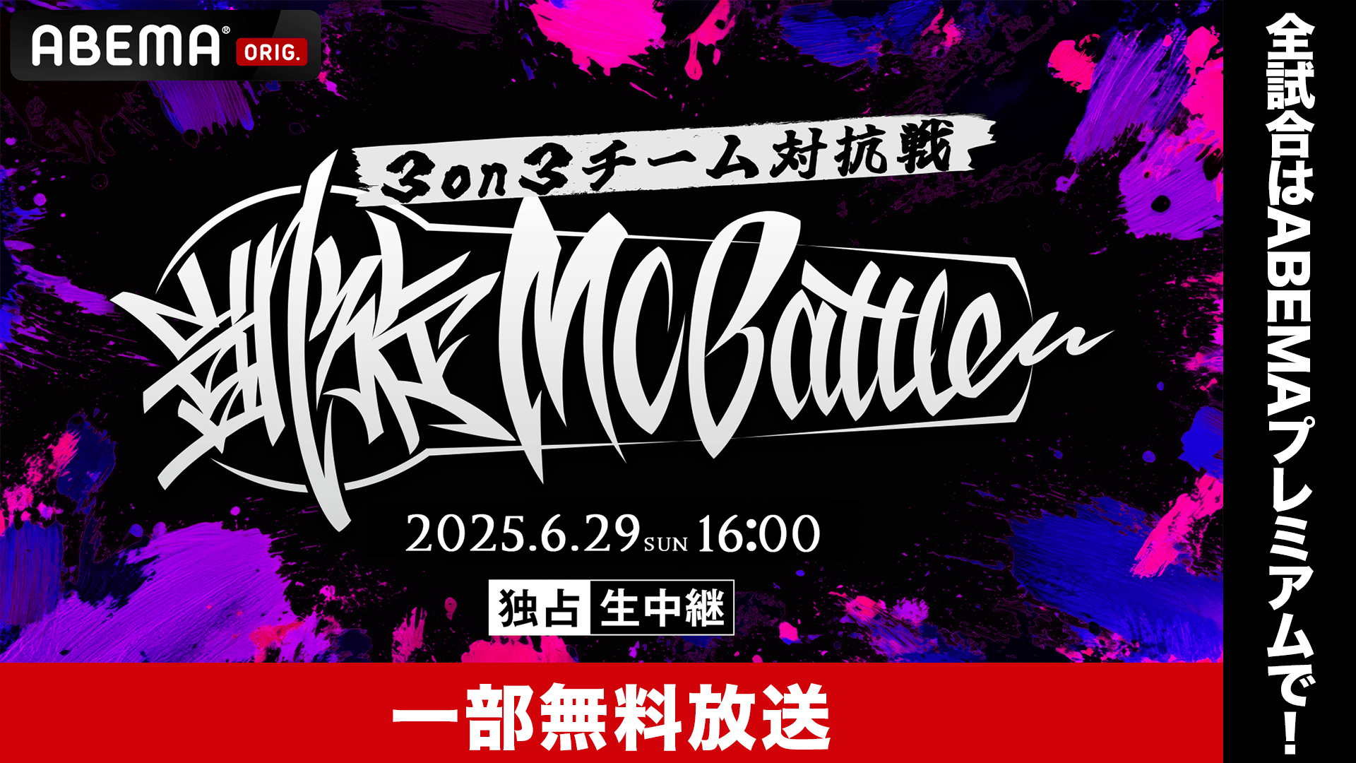 凱旋MC battle 東北ノ陣3on3 at 仙台PIT【一部無料放送】 | 新しい未来