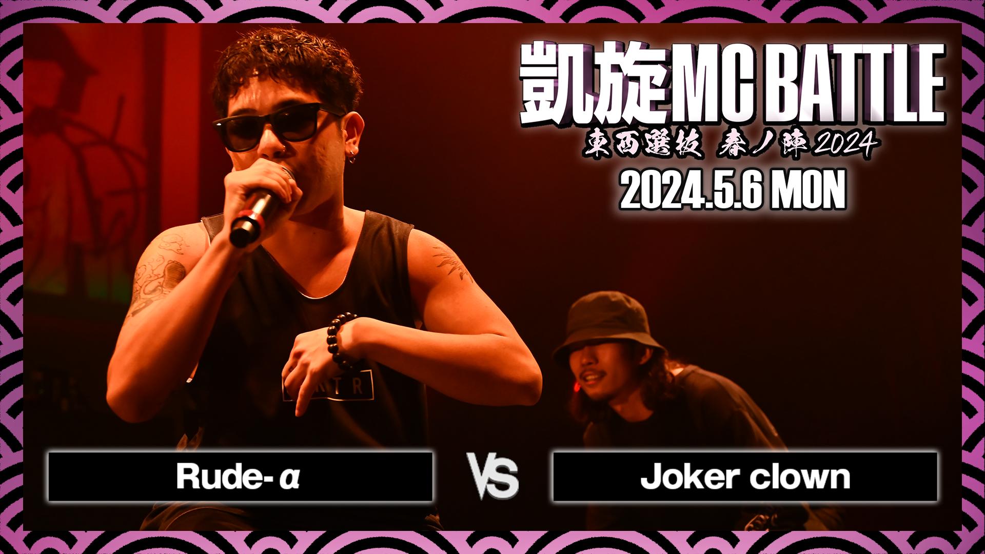 凱旋MC battle - 2024.05/6 東西選抜 春ノ陣 2024 at Zepp Namba