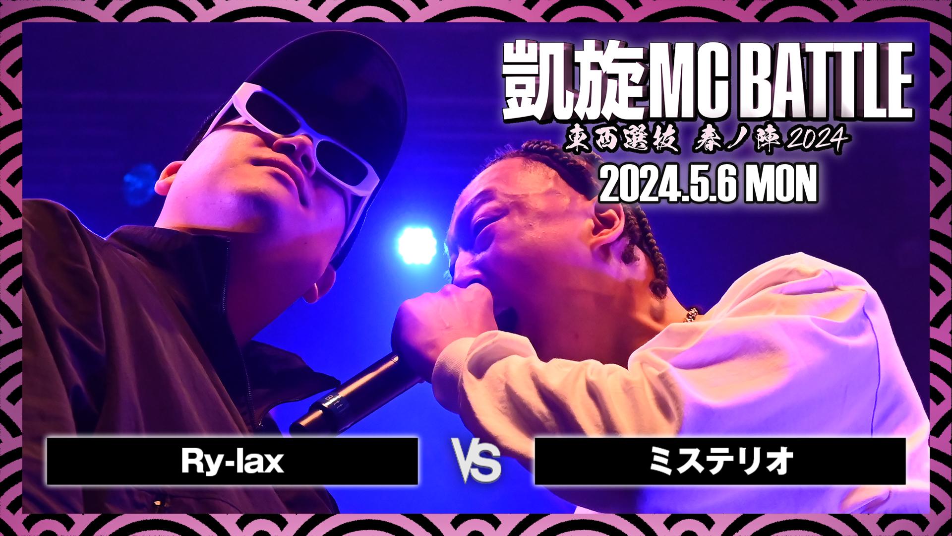 凱旋MC battle - 2024.05/6 東西選抜 春ノ陣 2024 at Zepp Namba - Ry