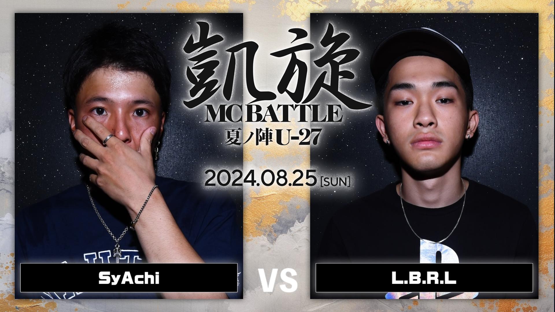 凱旋MC battle - 2024.8/25 夏ノ陣U-27 at 大阪 CLUB JOULE - SyAchi