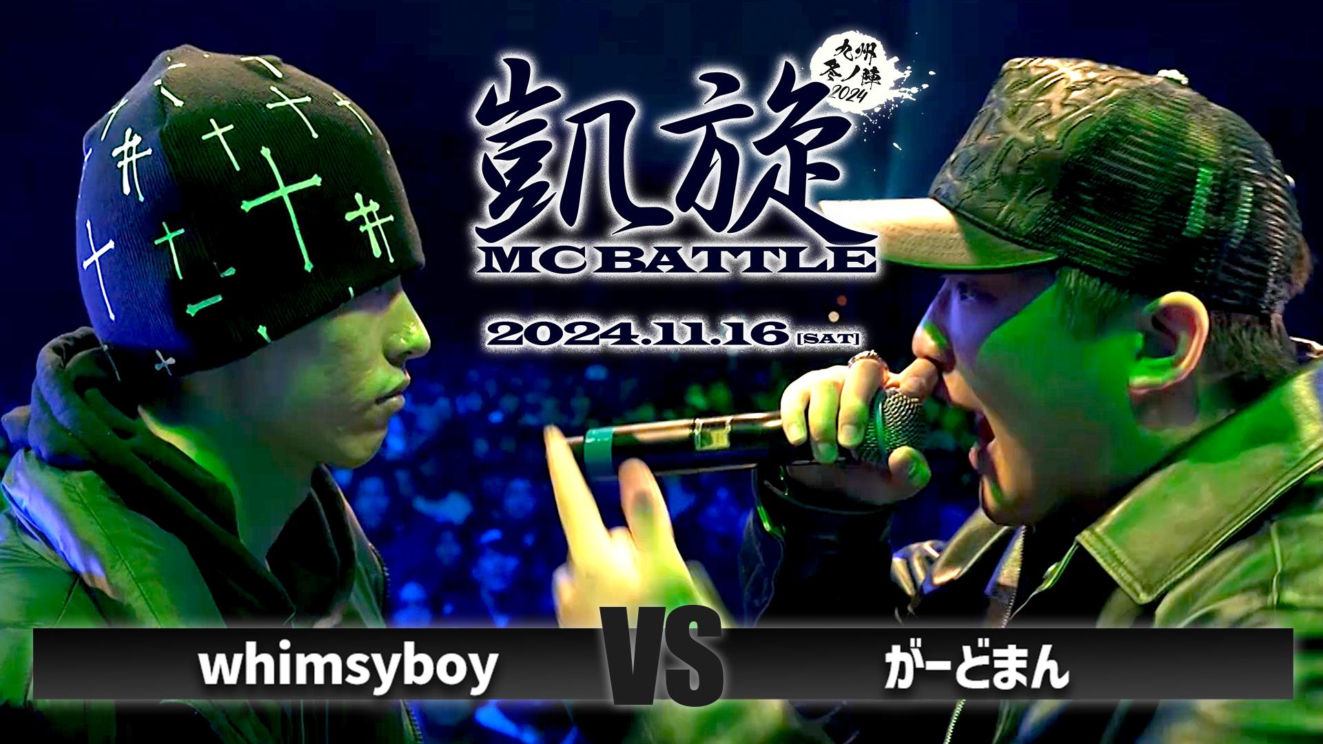 凱旋MC battle - 2024.11/16 九州冬ノ陣 at Zepp Fukuoka - whimsyboy