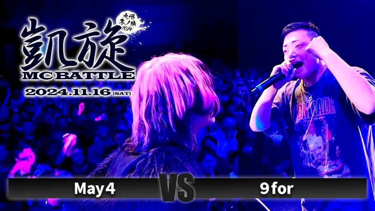 凱旋MC battle - 2024.11/16 九州冬ノ陣 at Zepp Fukuoka - May4 凱旋MC battle - 2024.11/16 九州冬ノ陣 at Zepp Fukuoka - May4