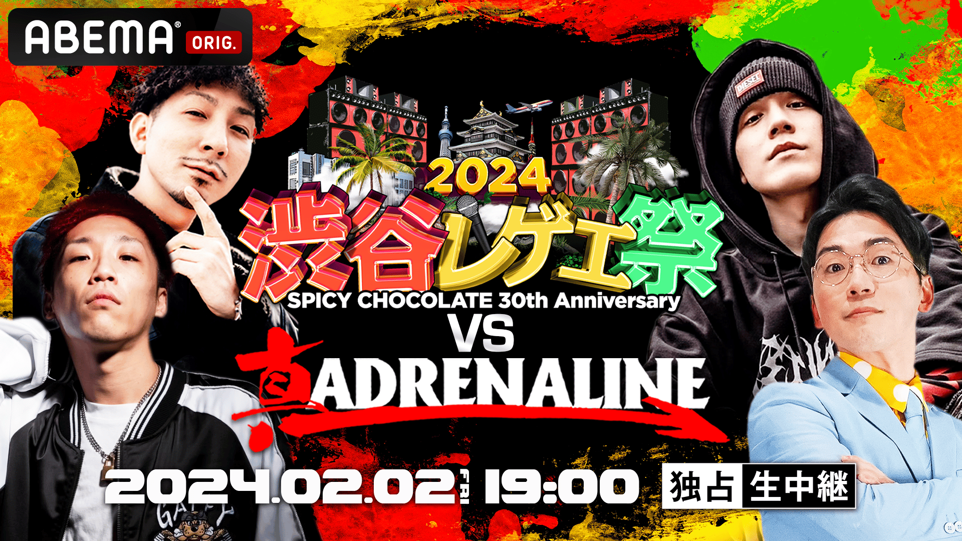 渋谷レゲエ祭 vs 真ADRENALINE at CLUB CITTA' 【独占生中継