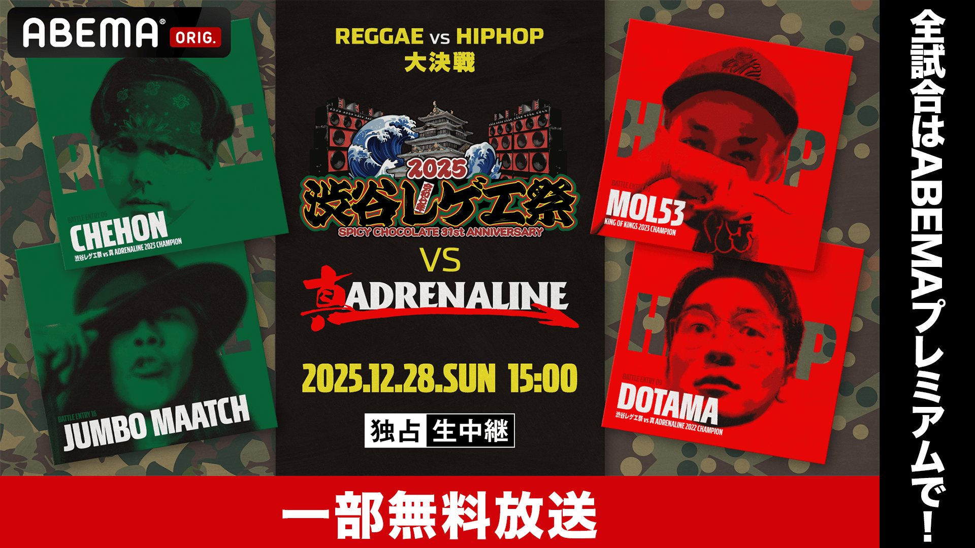 渋谷レゲエ祭 vs 真 ADRENALINE at WOMB【一部無料放送】 | 新しい未来