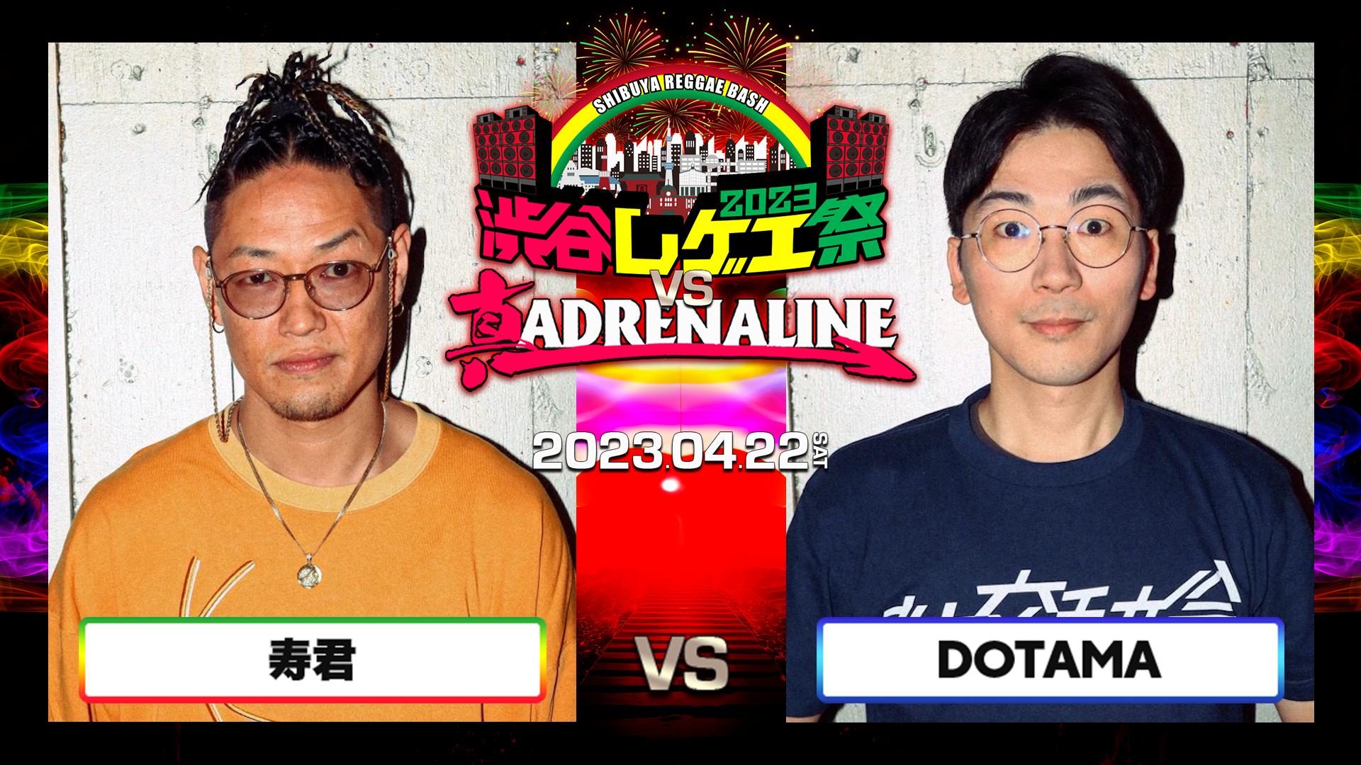 渋谷レゲエ祭 vs 真ADRENALINE - 2023.4/22 at.渋谷WOMB - 寿君