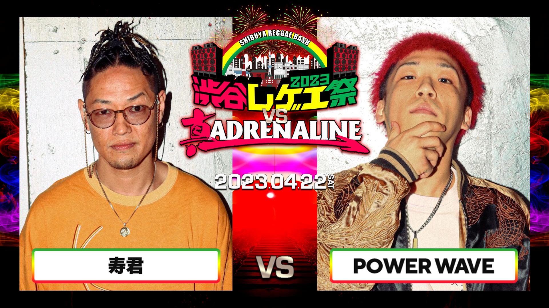 渋谷レゲエ祭 vs 真ADRENALINE - 2023.4/22 at.渋谷WOMB - DA-Dee-MiX