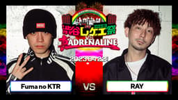 渋谷レゲエ祭 vs 真ADRENALINE - FumanoKTR vs RAY