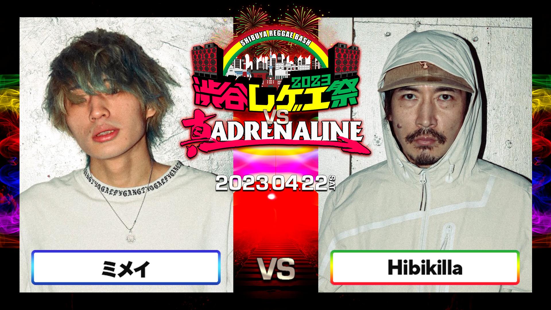 渋谷レゲエ祭 vs 真ADRENALINE - 2023.4/22 at.渋谷WOMB - ミメイ vs
