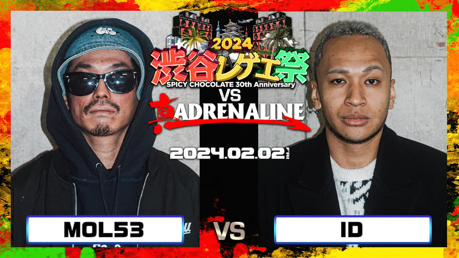 渋谷レゲエ祭 vs 真ADRENALINE - MOL53 vs ID