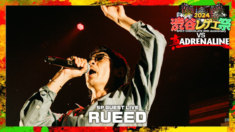 渋谷レゲエ祭 vs 真ADRENALINE - 【GUEST LIVE】RUEED