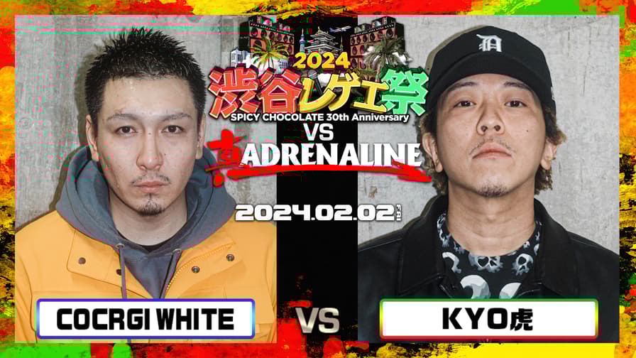渋谷レゲエ祭 vs 真ADRENALINE - 2024.2/22 at CLUB CITTA 渋谷レゲエ祭 vs 真ADRENALINE - 2024.2/22 at CLUB CITTA