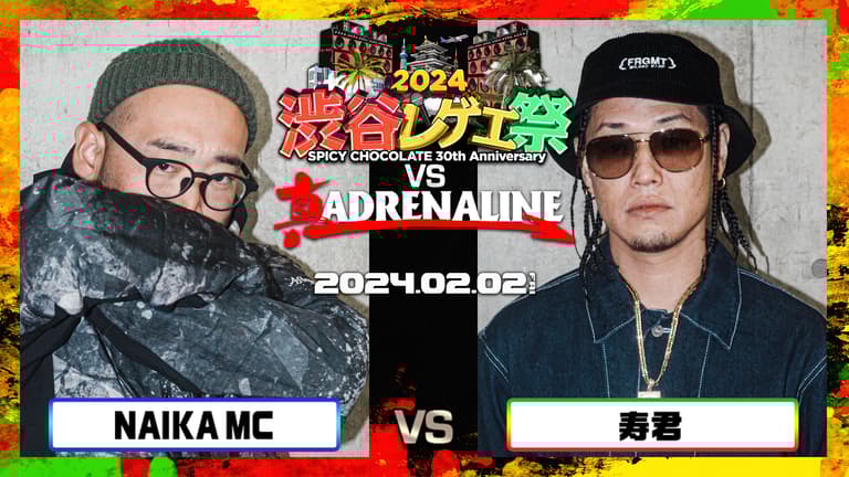 渋谷レゲエ祭 vs 真ADRENALINE - 2024.2/22 at CLUB CITTA 渋谷レゲエ祭 vs 真ADRENALINE - 2024.2/22 at CLUB CITTA