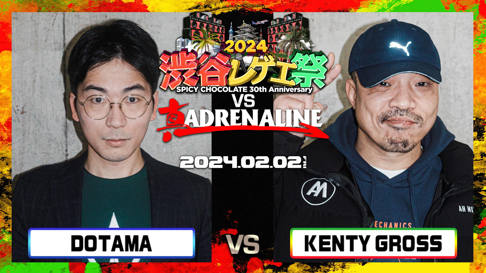 渋谷レゲエ祭 vs 真ADRENALINE - DOTAMA vs KENTY GROSS