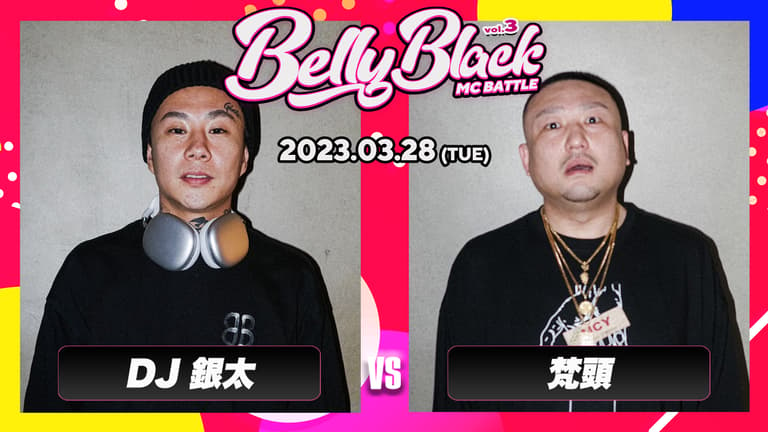 Belly Black MC BATTLE - DJ銀太 vs 梵頭
