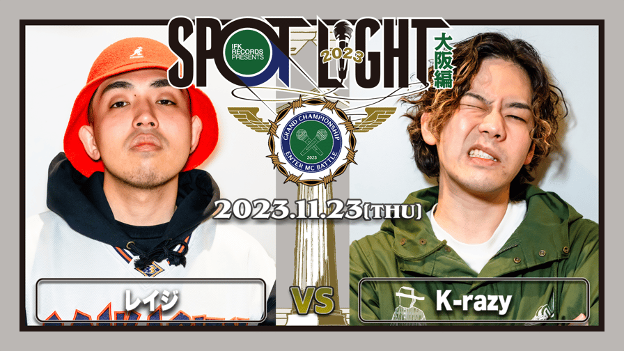 SPOTLIGHT - レイジ vs K-razy