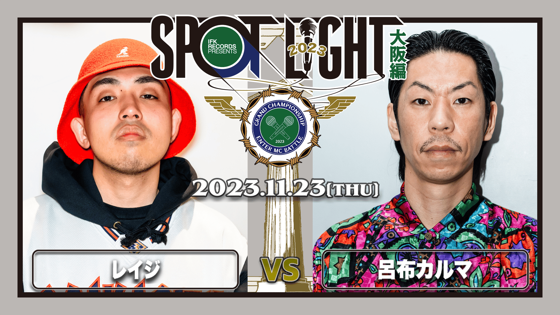 SPOTLIGHT - 11/23 大阪編 at Zepp Osaka Bayside - レイジ vs 呂布