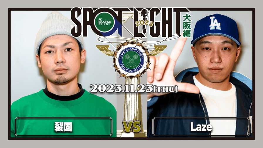 SPOTLIGHT - 裂固 vs Laze