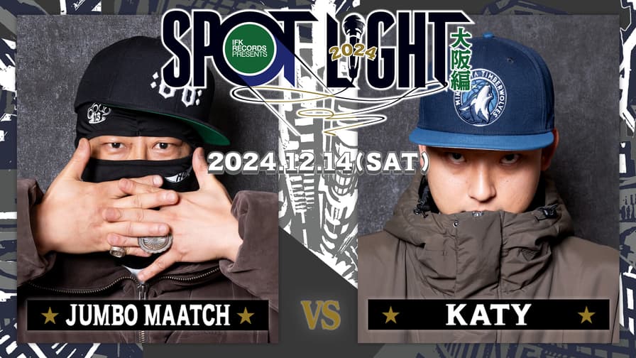 SPOTLIGHT - JUMBO MAATCH vs KATY【1回戦】 SPOTLIGHT - JUMBO MAATCH vs KATY【1回戦】
