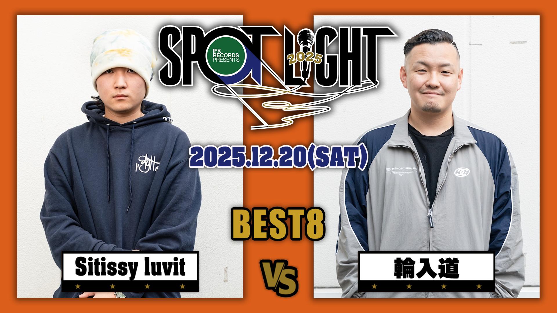 SPOTLIGHT - 2025.12/20 at JOULE(OSAKA) - Sitissy luvit vs 輪入道
