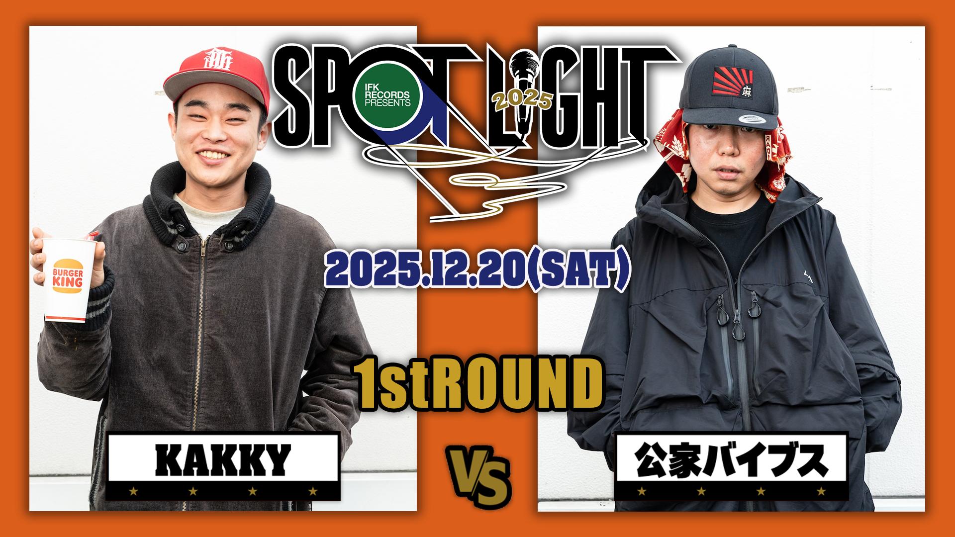 SPOTLIGHT - 2025.12/20 at JOULE(OSAKA) - KAKKY vs 公家バイブス