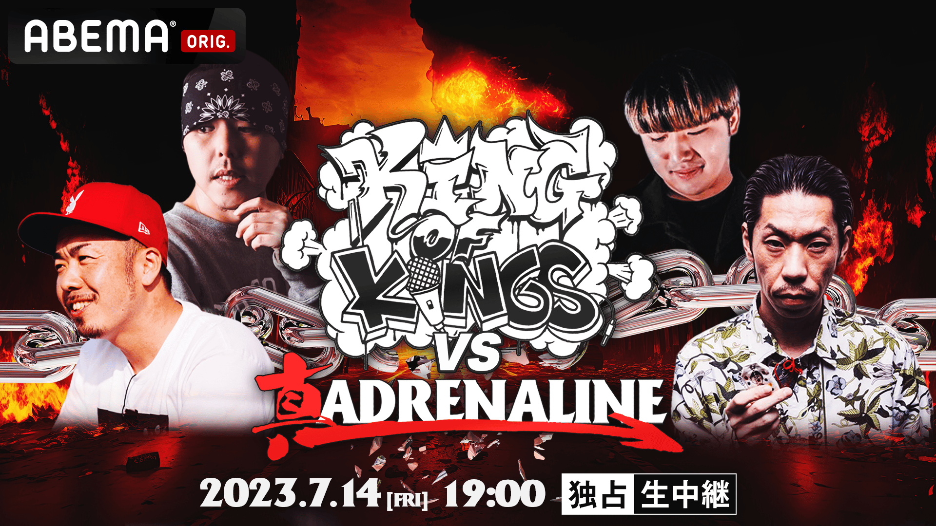 KING OF KINGS vs 真 ADRENALINE #5【独占生中継】