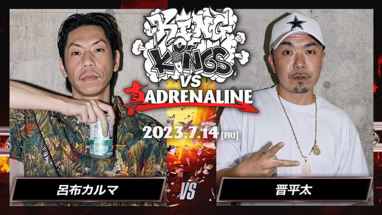 KING OF KINGS vs 真 ADRENALINE - 7/14 #5 at CLUB CITTA KING OF KINGS vs 真 ADRENALINE - 7/14 #5 at CLUB CITTA