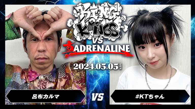 KING OF KINGS vs 真 ADRENALINE - 2024.05/05 #7 at 豊洲PIT KING OF KINGS vs 真 ADRENALINE - 2024.05/05 #7 at 豊洲PIT