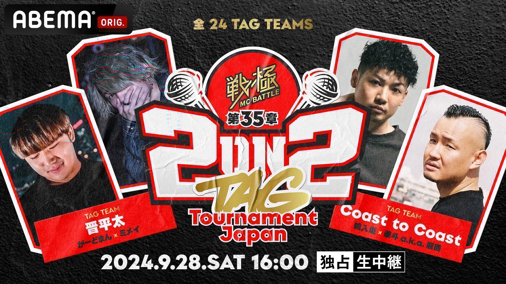戦極MCBATTLE 第35章 2on2 TAG Tournament Japan at Shibuya O