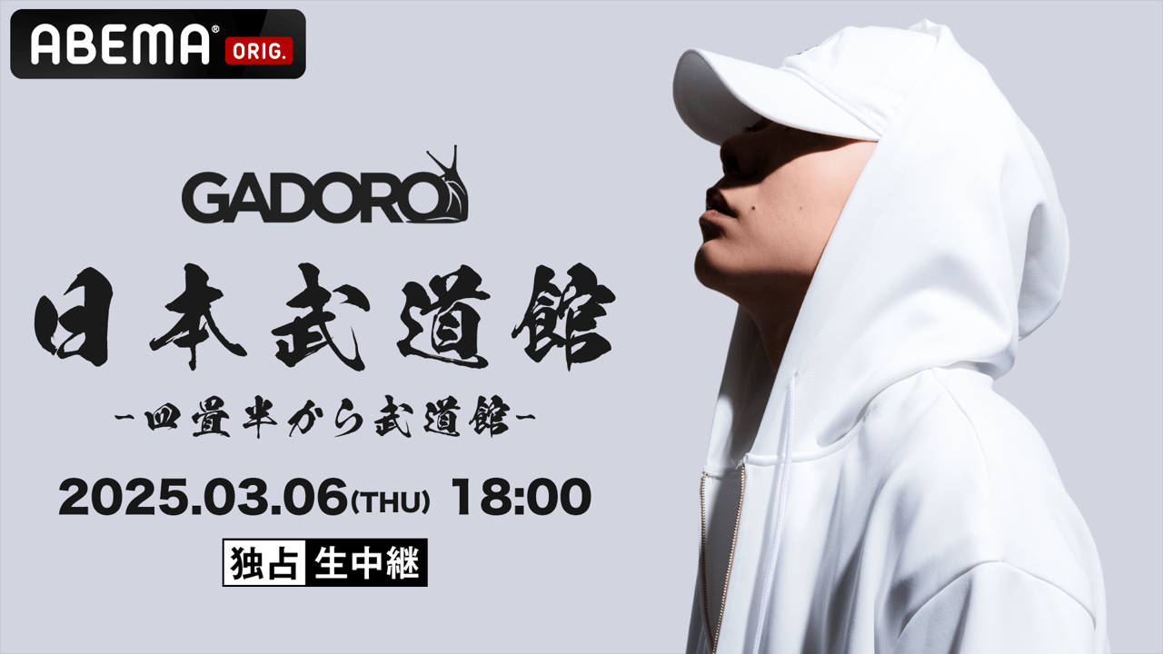 GADORO まとめ売り 武道館 thumb001.png?height=720&