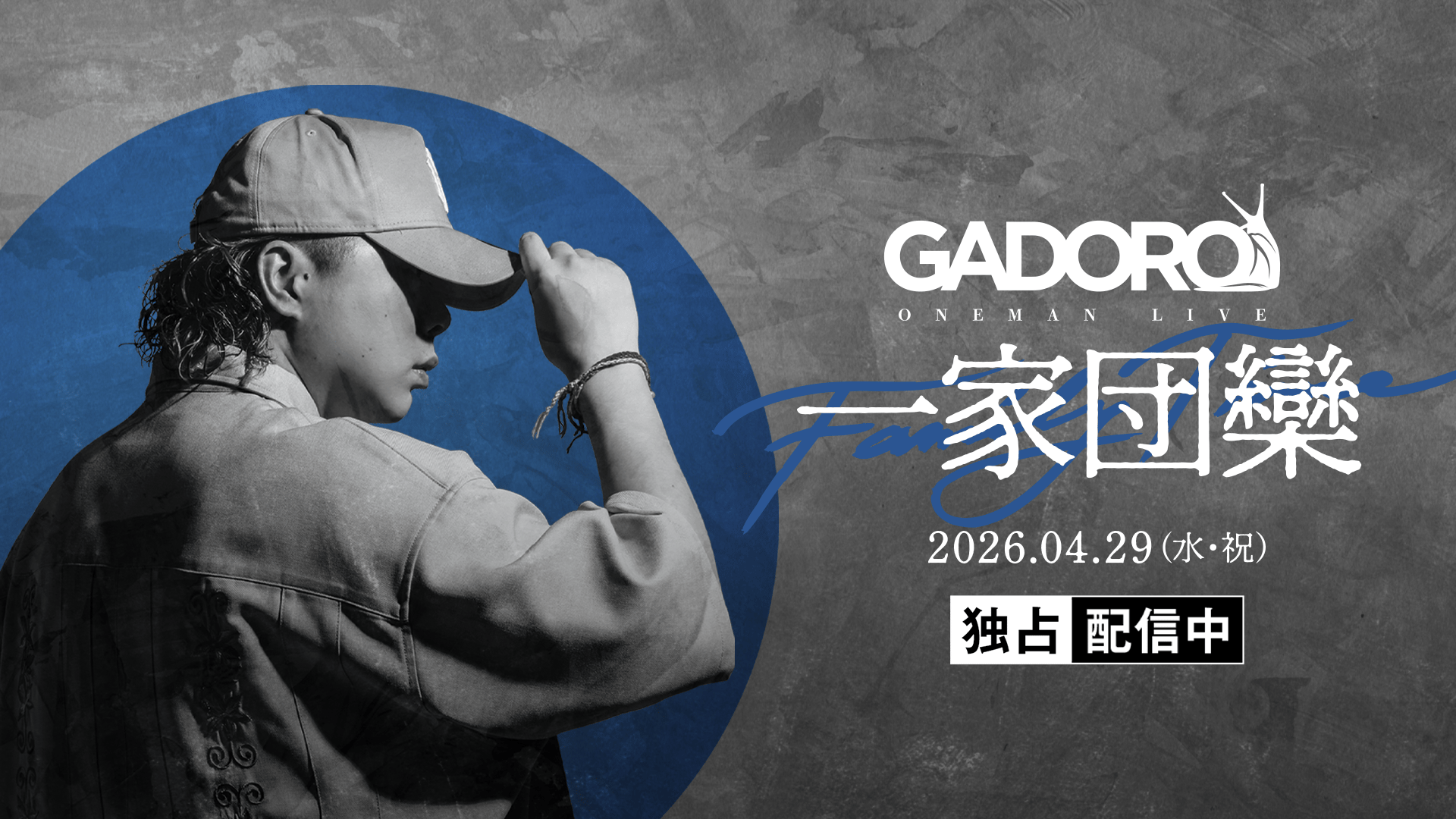 GADORO ワンマンライブ - 2026.4/29 