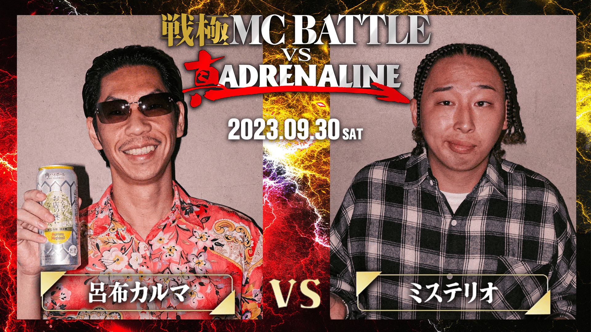 戦極MCBATTLE vs 真ADRENALINE - 9/30 at Spotify O-EAST - 呂布カルマ