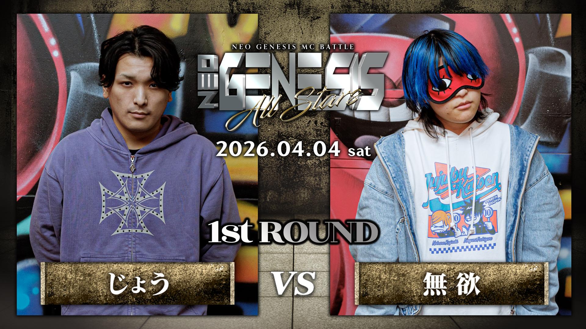 NEO GENESIS - 2026.4/4 ALL STARS at 渋谷HARLEM - じょう vs 無欲