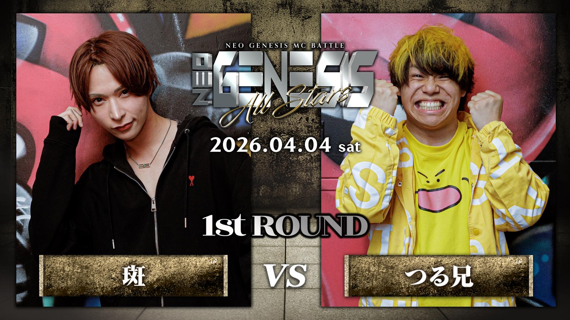 NEO GENESIS - 2026.4/4 ALL STARS at 渋谷HARLEM - 斑 vs つる兄【1st