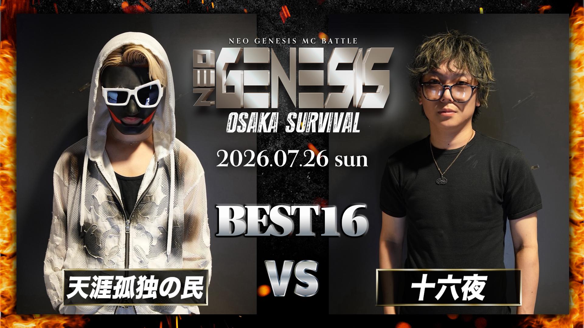 NEO GENESIS - 2026.7/26 OSAKA SURVIVAL at 大阪JOULE - 天涯孤独の民